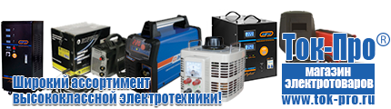 Стойки для стабилизаторов - Магазин стабилизаторов напряжения Ток-Про в Новотроицке