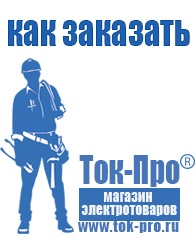 Магазин стабилизаторов напряжения Ток-Про стабилизаторы напряжения в Новотроицке