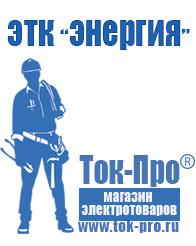 Магазин стабилизаторов напряжения Ток-Про Трансформаторы понижающие однофазные 220/12 в Новотроицке