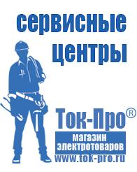 Магазин стабилизаторов напряжения Ток-Про Стабилизаторы напряжения где купить в Новотроицке