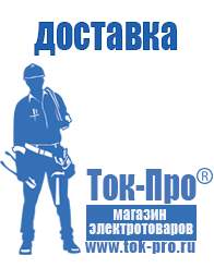 Магазин стабилизаторов напряжения Ток-Про Мотопомпа мп-1600а в Новотроицке