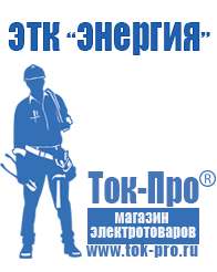 Магазин стабилизаторов напряжения Ток-Про Инверторы (преобразователи 12в в 220 в) в Новотроицке