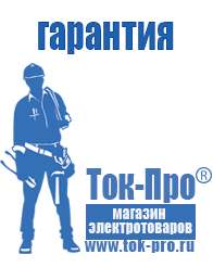 Магазин стабилизаторов напряжения Ток-Про Инверторы (преобразователи 12в в 220 в) в Новотроицке