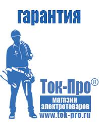 Магазин стабилизаторов напряжения Ток-Про Стабилизатор напряжения энергия вольтрон в Новотроицке