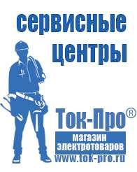 Магазин стабилизаторов напряжения Ток-Про Стабилизатор напряжения энергия арс-500 в Новотроицке