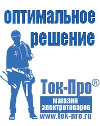 Магазин стабилизаторов напряжения Ток-Про Инверторы энергия пн официальный сайт в Новотроицке