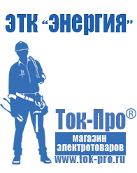 Магазин стабилизаторов напряжения Ток-Про Латр трёхфазный цена в Новотроицке
