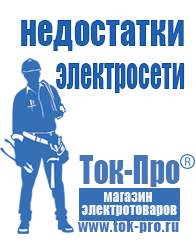 Магазин стабилизаторов напряжения Ток-Про Центробежная мотопомпа в Новотроицке
