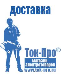 Магазин стабилизаторов напряжения Ток-Про Стабилизаторы напряжения для частного дома и коттеджа в Новотроицке