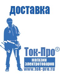 Магазин стабилизаторов напряжения Ток-Про Тиристорные стабилизаторы напряжения купить в Новотроицке