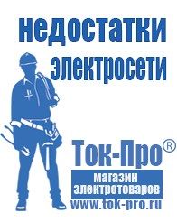 Магазин стабилизаторов напряжения Ток-Про Тиристорные стабилизаторы напряжения купить в Новотроицке