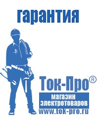 Магазин стабилизаторов напряжения Ток-Про Тиристорные стабилизаторы напряжения купить в Новотроицке