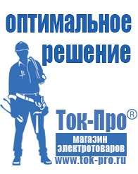 Магазин стабилизаторов напряжения Ток-Про Тиристорные стабилизаторы напряжения купить в Новотроицке