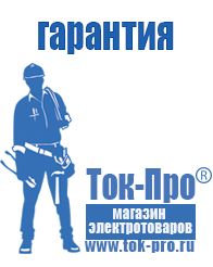 Магазин стабилизаторов напряжения Ток-Про Своя электростанция и работа инверторов от а электроники в Новотроицке
