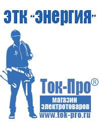 Магазин стабилизаторов напряжения Ток-Про Инверторы напряжения с чистой синусоидой в Новотроицке
