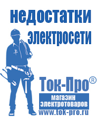 Магазин стабилизаторов напряжения Ток-Про Двигатель для мотоблока нева мб 2 купить в Новотроицке в Новотроицке