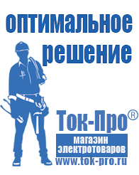 Магазин стабилизаторов напряжения Ток-Про Двигатель для мотоблока нева мб 2 купить в Новотроицке в Новотроицке