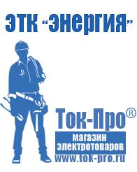 Магазин стабилизаторов напряжения Ток-Про Стабилизатор напряжения для газовых котлов цена в Новотроицке