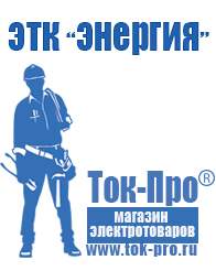 Магазин стабилизаторов напряжения Ток-Про Стабилизатор напряжения на 10 квт цена в Новотроицке