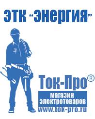 Магазин стабилизаторов напряжения Ток-Про Стабилизатор напряжения для электрического котла 9 квт в Новотроицке